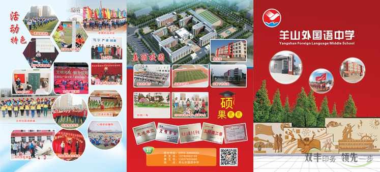 河南印刷廠:羊山外國語中學(xué)宣傳折頁印刷