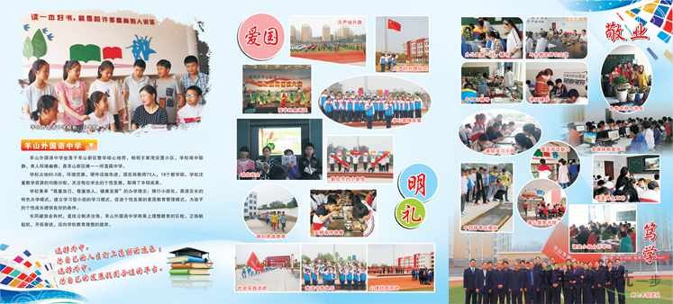 河南印刷廠:羊山外國語中學(xué)宣傳折頁印刷