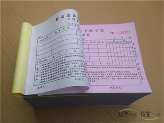 南陽(yáng)無(wú)碳聯(lián)單印刷廠家那家便宜？